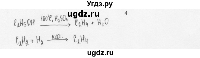 ГДЗ (Решебник) по химии 10 класс Ерёмин В.В. / § 6 / 4