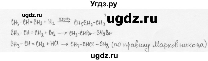 ГДЗ (Решебник) по химии 10 класс Ерёмин В.В. / § 6 / 7