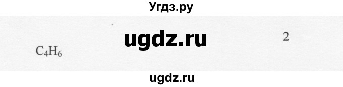 ГДЗ (Решебник) по химии 10 класс Ерёмин В.В. / § 7 / 2