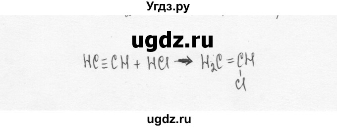 ГДЗ (Решебник) по химии 10 класс Ерёмин В.В. / § 7 / 7