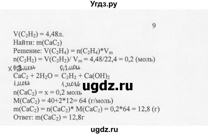 ГДЗ (Решебник) по химии 10 класс Ерёмин В.В. / § 7 / 9