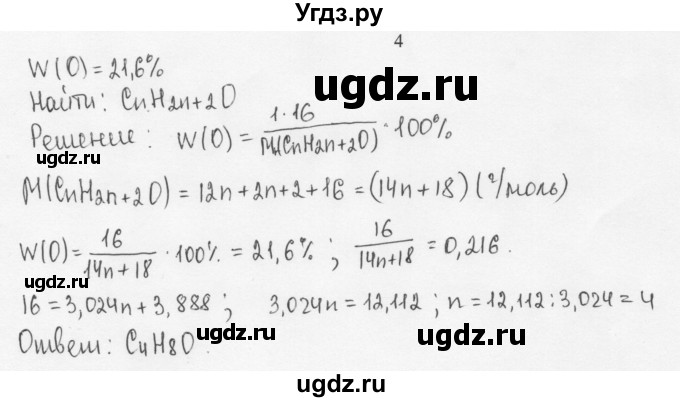 ГДЗ (Решебник) по химии 10 класс Ерёмин В.В. / § 9 / 4