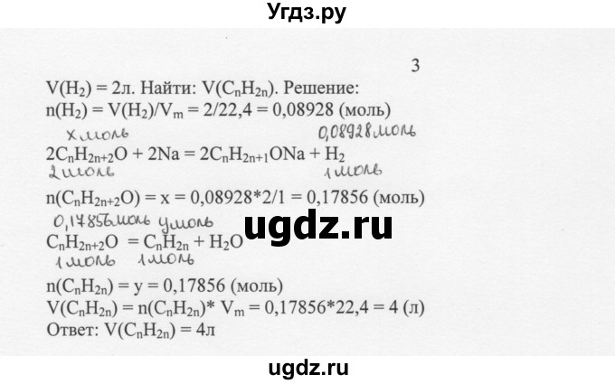 ГДЗ (Решебник) по химии 10 класс Ерёмин В.В. / § 10 / 3