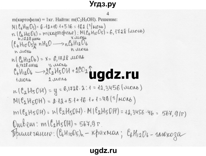 ГДЗ (Решебник) по химии 10 класс Ерёмин В.В. / § 10 / 4