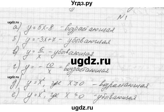 ГДЗ (Решебник к учебнику 2015) по алгебре 9 класс Макарычев Ю.Н. / упражнение / 1