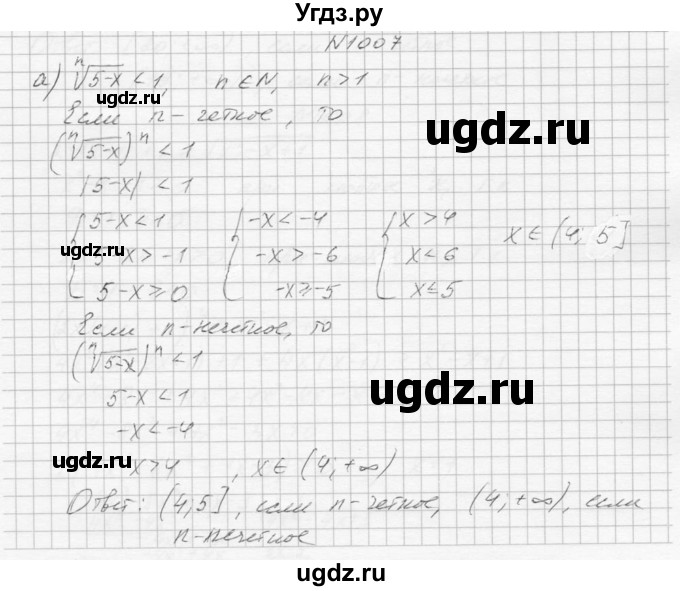 ГДЗ (Решебник к учебнику 2015) по алгебре 9 класс Макарычев Ю.Н. / упражнение / 1007