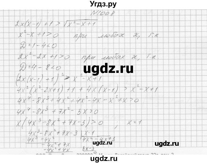 ГДЗ (Решебник к учебнику 2015) по алгебре 9 класс Макарычев Ю.Н. / упражнение / 1008