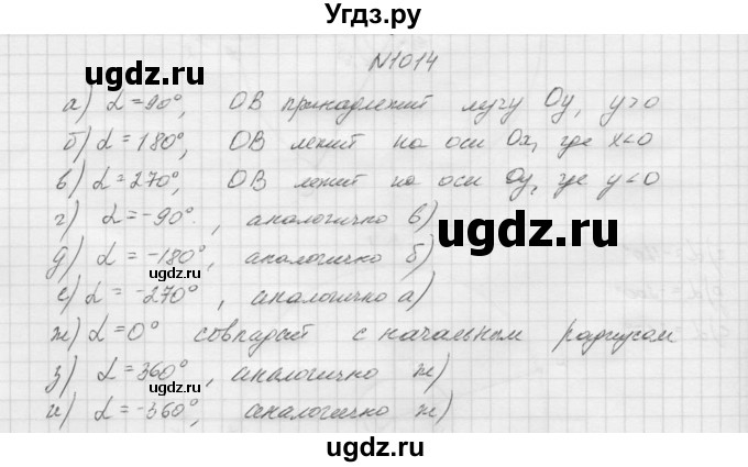 ГДЗ (Решебник к учебнику 2015) по алгебре 9 класс Макарычев Ю.Н. / упражнение / 1014