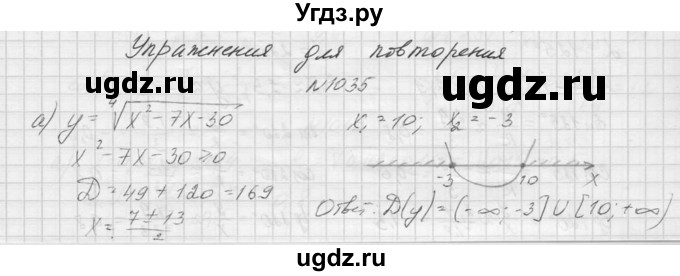 ГДЗ (Решебник к учебнику 2015) по алгебре 9 класс Макарычев Ю.Н. / упражнение / 1035