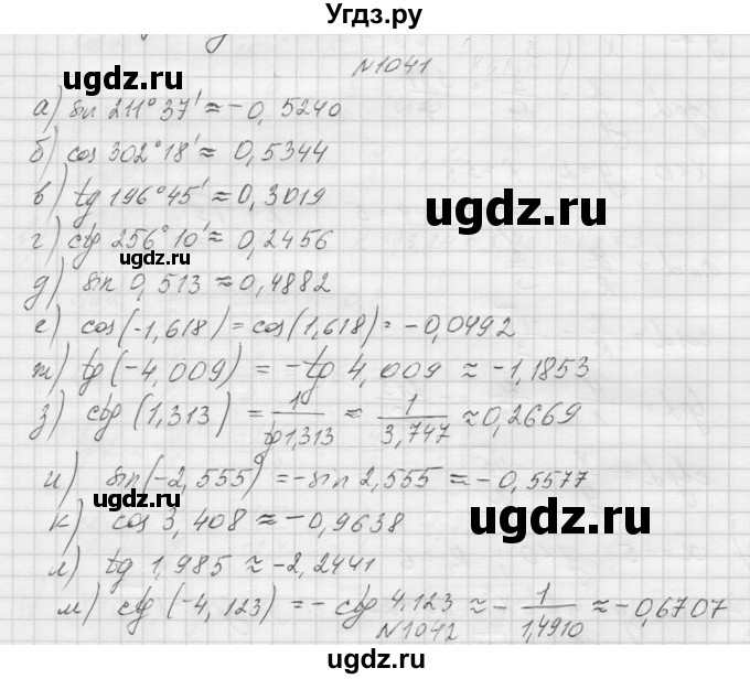 ГДЗ (Решебник к учебнику 2015) по алгебре 9 класс Макарычев Ю.Н. / упражнение / 1041