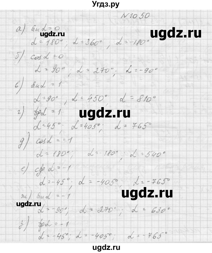 ГДЗ (Решебник к учебнику 2015) по алгебре 9 класс Макарычев Ю.Н. / упражнение / 1050