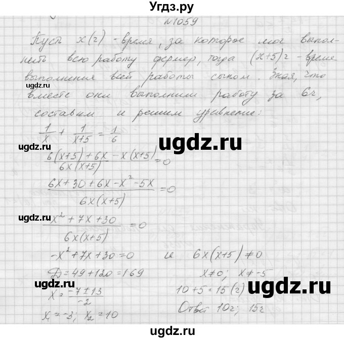 ГДЗ (Решебник к учебнику 2015) по алгебре 9 класс Макарычев Ю.Н. / упражнение / 1059