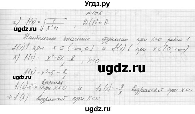 ГДЗ (Решебник к учебнику 2015) по алгебре 9 класс Макарычев Ю.Н. / упражнение / 106