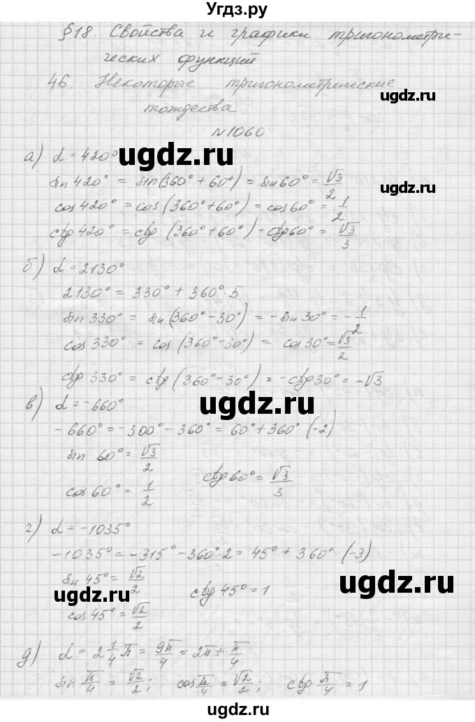 ГДЗ (Решебник к учебнику 2015) по алгебре 9 класс Макарычев Ю.Н. / упражнение / 1060