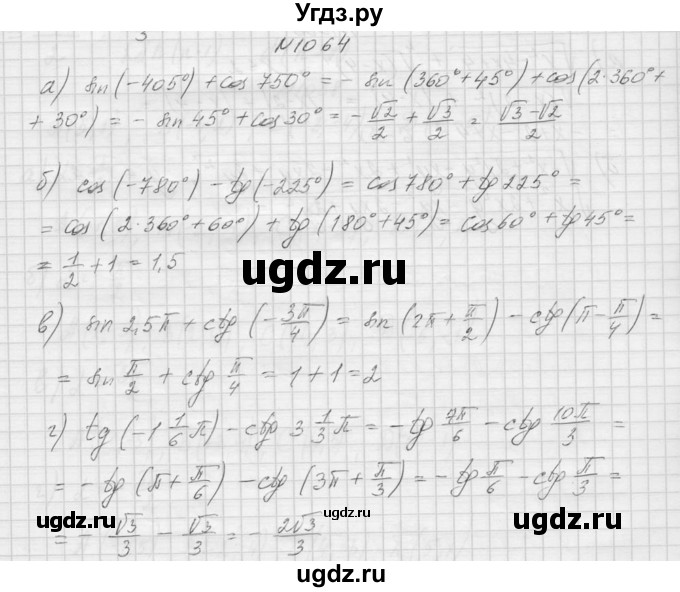 ГДЗ (Решебник к учебнику 2015) по алгебре 9 класс Макарычев Ю.Н. / упражнение / 1064