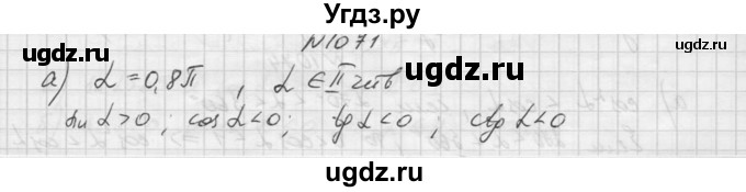 ГДЗ (Решебник к учебнику 2015) по алгебре 9 класс Макарычев Ю.Н. / упражнение / 1071