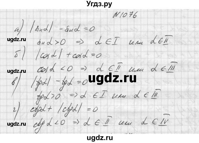 ГДЗ (Решебник к учебнику 2015) по алгебре 9 класс Макарычев Ю.Н. / упражнение / 1076