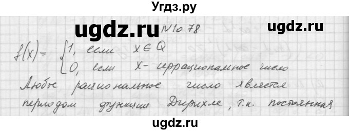 ГДЗ (Решебник к учебнику 2015) по алгебре 9 класс Макарычев Ю.Н. / упражнение / 1078