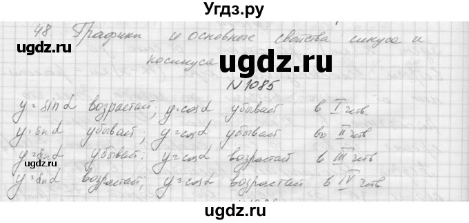 ГДЗ (Решебник к учебнику 2015) по алгебре 9 класс Макарычев Ю.Н. / упражнение / 1085