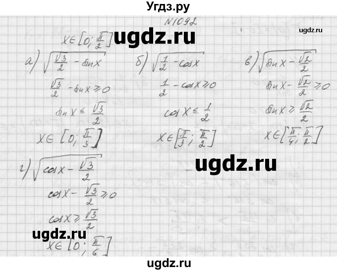 ГДЗ (Решебник к учебнику 2015) по алгебре 9 класс Макарычев Ю.Н. / упражнение / 1092