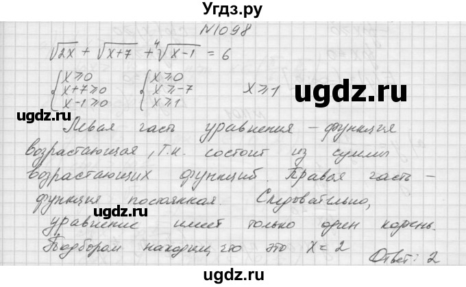 ГДЗ (Решебник к учебнику 2015) по алгебре 9 класс Макарычев Ю.Н. / упражнение / 1098