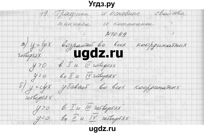 ГДЗ (Решебник к учебнику 2015) по алгебре 9 класс Макарычев Ю.Н. / упражнение / 1099