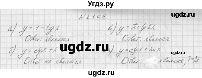 ГДЗ (Решебник к учебнику 2015) по алгебре 9 класс Макарычев Ю.Н. / упражнение / 1106