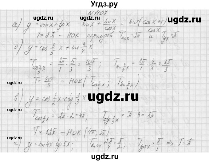 ГДЗ (Решебник к учебнику 2015) по алгебре 9 класс Макарычев Ю.Н. / упражнение / 1107