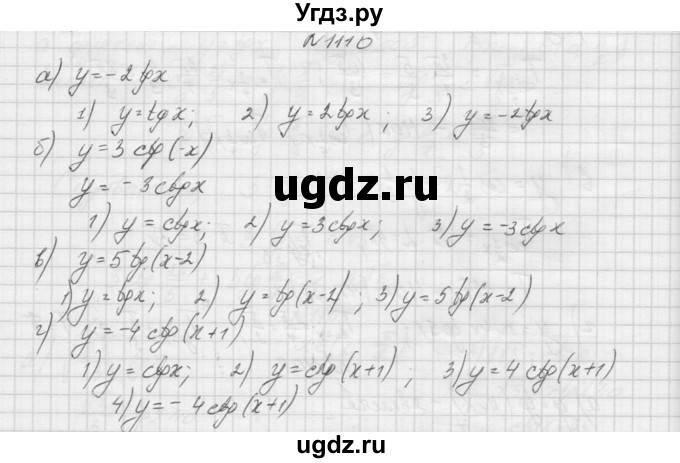 ГДЗ (Решебник к учебнику 2015) по алгебре 9 класс Макарычев Ю.Н. / упражнение / 1110