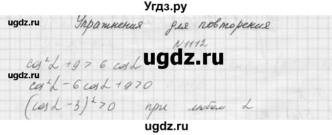 ГДЗ (Решебник к учебнику 2015) по алгебре 9 класс Макарычев Ю.Н. / упражнение / 1112