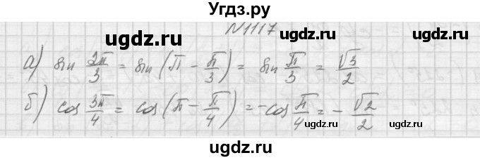 ГДЗ (Решебник к учебнику 2015) по алгебре 9 класс Макарычев Ю.Н. / упражнение / 1117