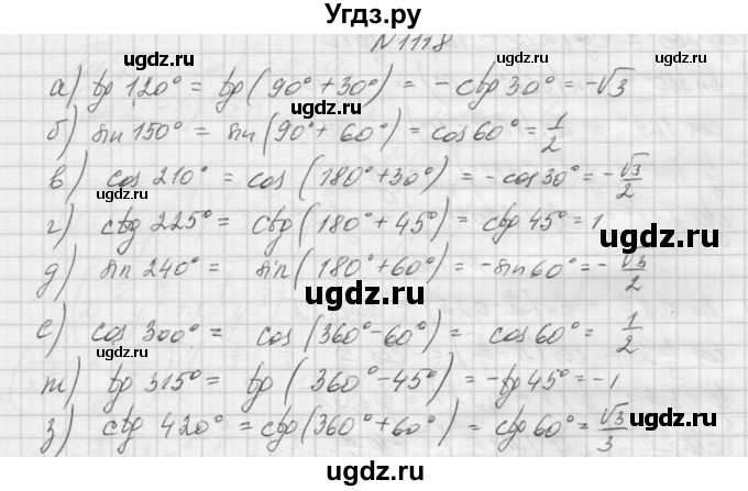 ГДЗ (Решебник к учебнику 2015) по алгебре 9 класс Макарычев Ю.Н. / упражнение / 1118