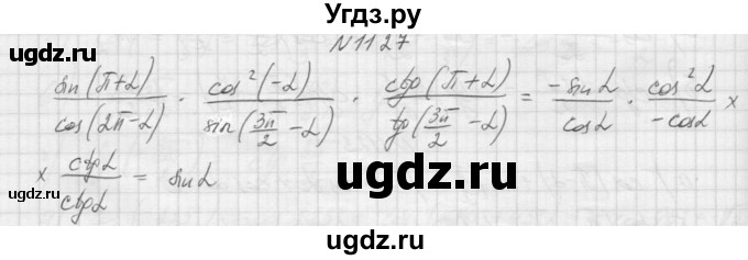 ГДЗ (Решебник к учебнику 2015) по алгебре 9 класс Макарычев Ю.Н. / упражнение / 1127
