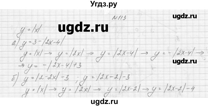 ГДЗ (Решебник к учебнику 2015) по алгебре 9 класс Макарычев Ю.Н. / упражнение / 113