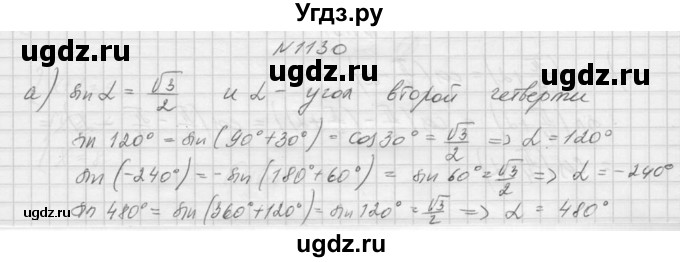 ГДЗ (Решебник к учебнику 2015) по алгебре 9 класс Макарычев Ю.Н. / упражнение / 1130