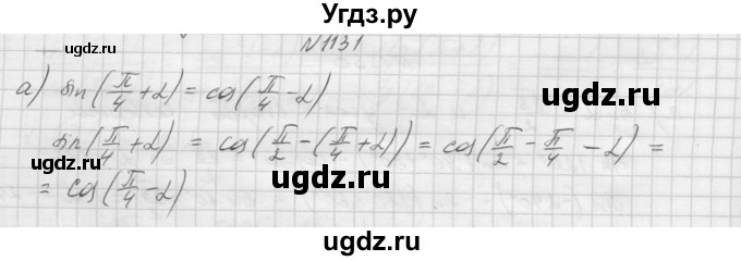 ГДЗ (Решебник к учебнику 2015) по алгебре 9 класс Макарычев Ю.Н. / упражнение / 1131