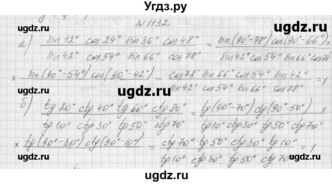 ГДЗ (Решебник к учебнику 2015) по алгебре 9 класс Макарычев Ю.Н. / упражнение / 1132