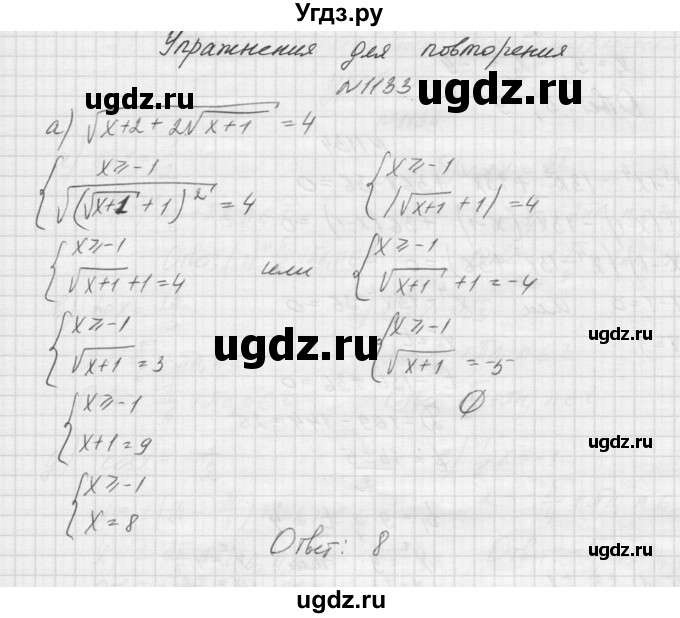 ГДЗ (Решебник к учебнику 2015) по алгебре 9 класс Макарычев Ю.Н. / упражнение / 1133