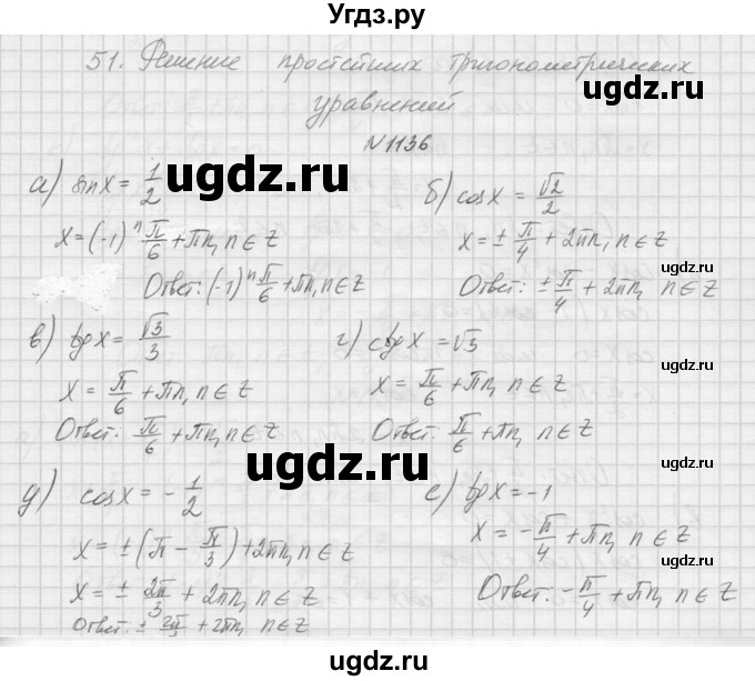 ГДЗ (Решебник к учебнику 2015) по алгебре 9 класс Макарычев Ю.Н. / упражнение / 1136