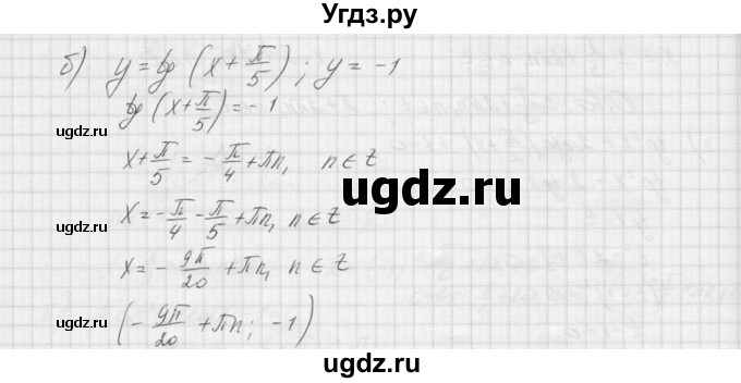 ГДЗ (Решебник к учебнику 2015) по алгебре 9 класс Макарычев Ю.Н. / упражнение / 1142(продолжение 2)