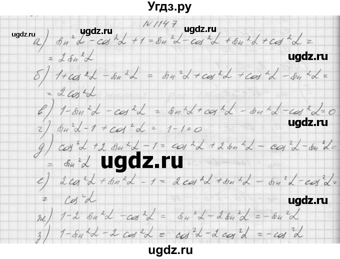 ГДЗ (Решебник к учебнику 2015) по алгебре 9 класс Макарычев Ю.Н. / упражнение / 1147