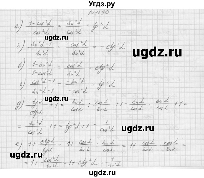 ГДЗ (Решебник к учебнику 2015) по алгебре 9 класс Макарычев Ю.Н. / упражнение / 1150