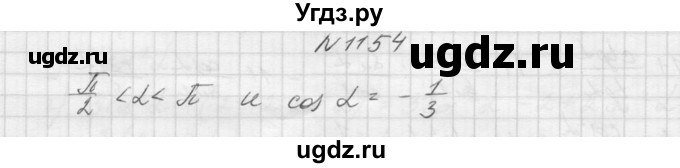 ГДЗ (Решебник к учебнику 2015) по алгебре 9 класс Макарычев Ю.Н. / упражнение / 1154