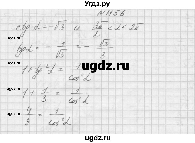 ГДЗ (Решебник к учебнику 2015) по алгебре 9 класс Макарычев Ю.Н. / упражнение / 1156