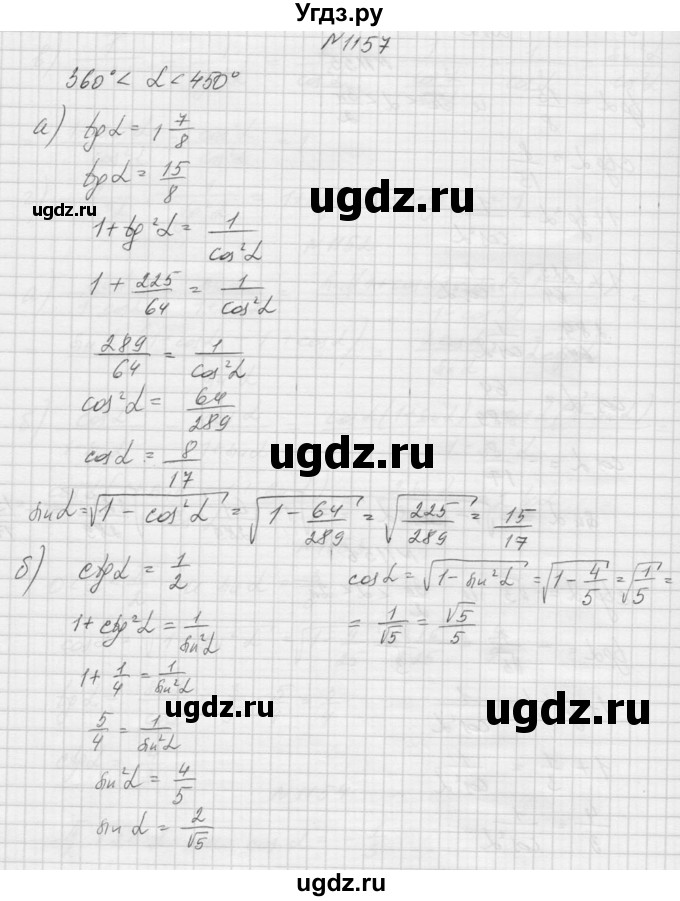 ГДЗ (Решебник к учебнику 2015) по алгебре 9 класс Макарычев Ю.Н. / упражнение / 1157