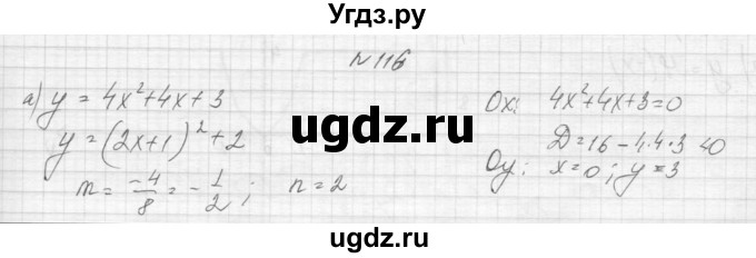 ГДЗ (Решебник к учебнику 2015) по алгебре 9 класс Макарычев Ю.Н. / упражнение / 116