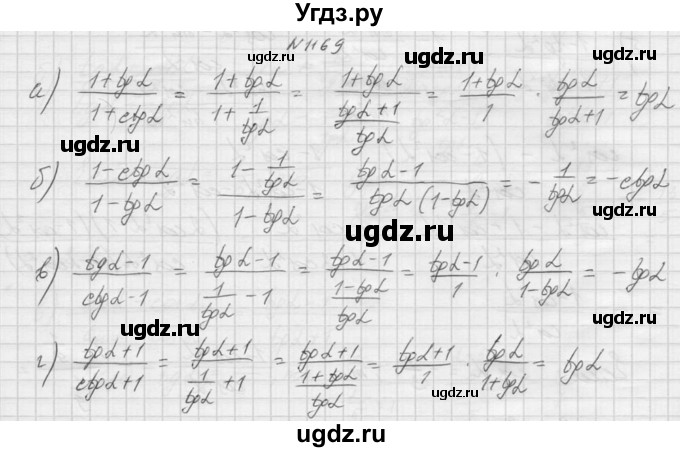 ГДЗ (Решебник к учебнику 2015) по алгебре 9 класс Макарычев Ю.Н. / упражнение / 1169