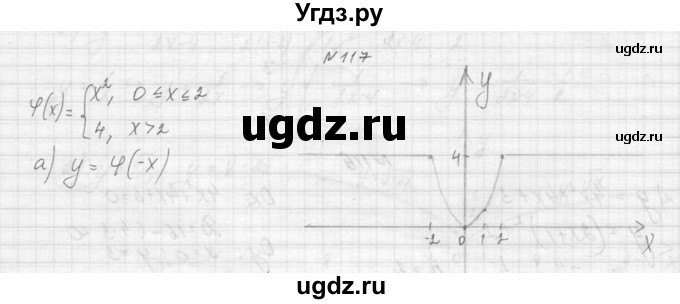 ГДЗ (Решебник к учебнику 2015) по алгебре 9 класс Макарычев Ю.Н. / упражнение / 117