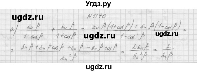 ГДЗ (Решебник к учебнику 2015) по алгебре 9 класс Макарычев Ю.Н. / упражнение / 1170