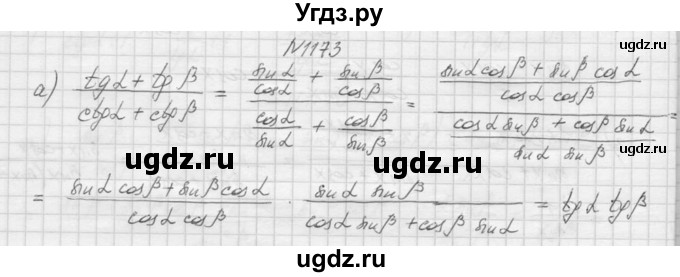 ГДЗ (Решебник к учебнику 2015) по алгебре 9 класс Макарычев Ю.Н. / упражнение / 1173